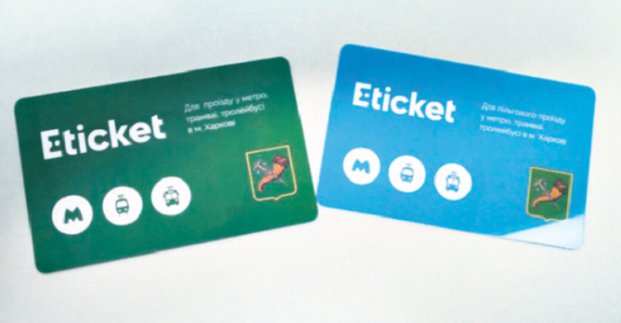 У Харкові видали близько 370 тисяч пільгових квитків «E-ticket»