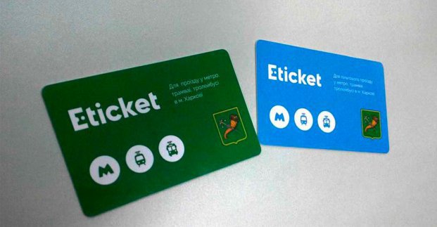 Пільговики перейдуть на «Е-ticket» у квітні