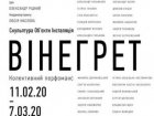 Харківські скульптори презентують перфоманс «Вінегрет»