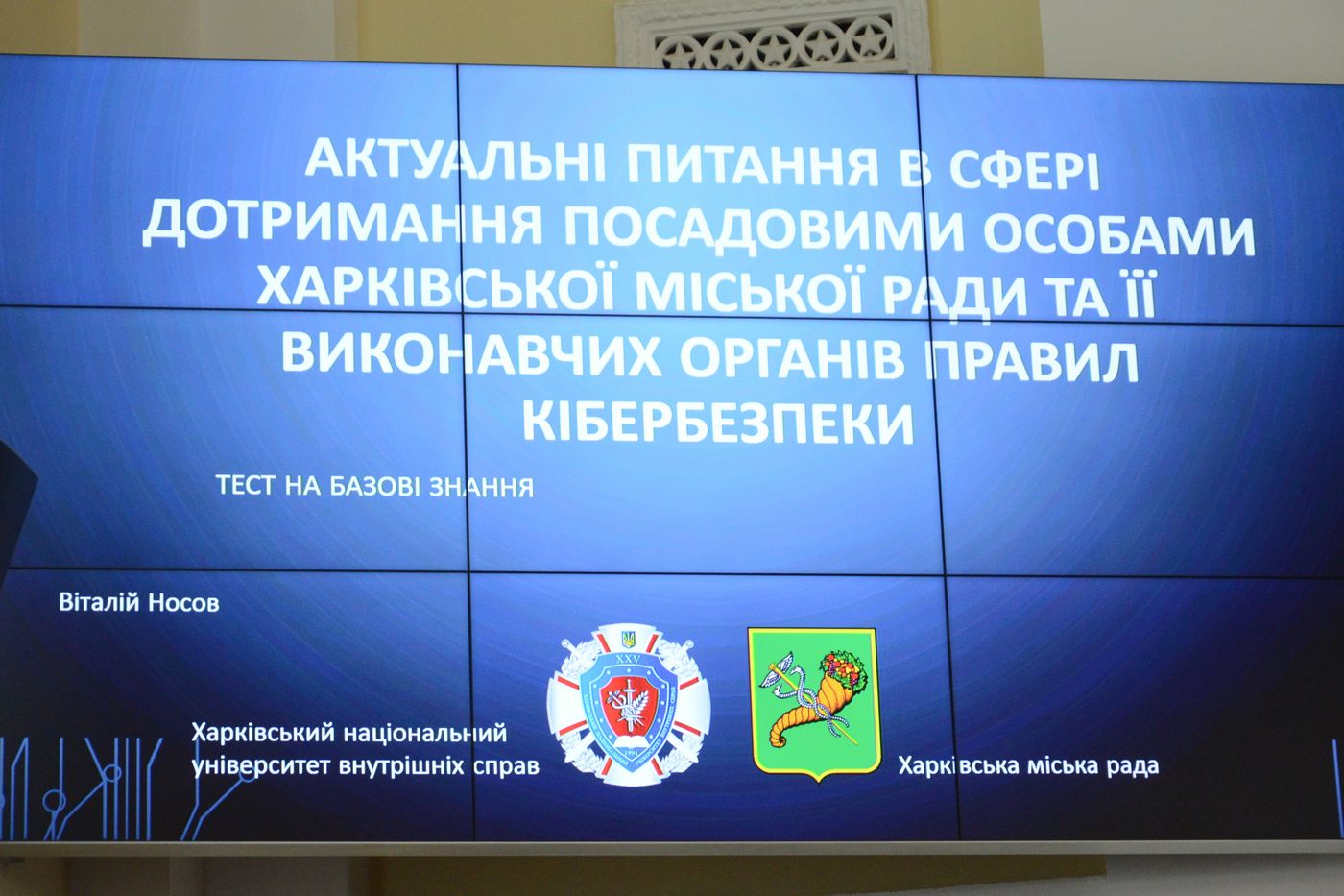 У міськраді пройшов семінар з кібербезпеки