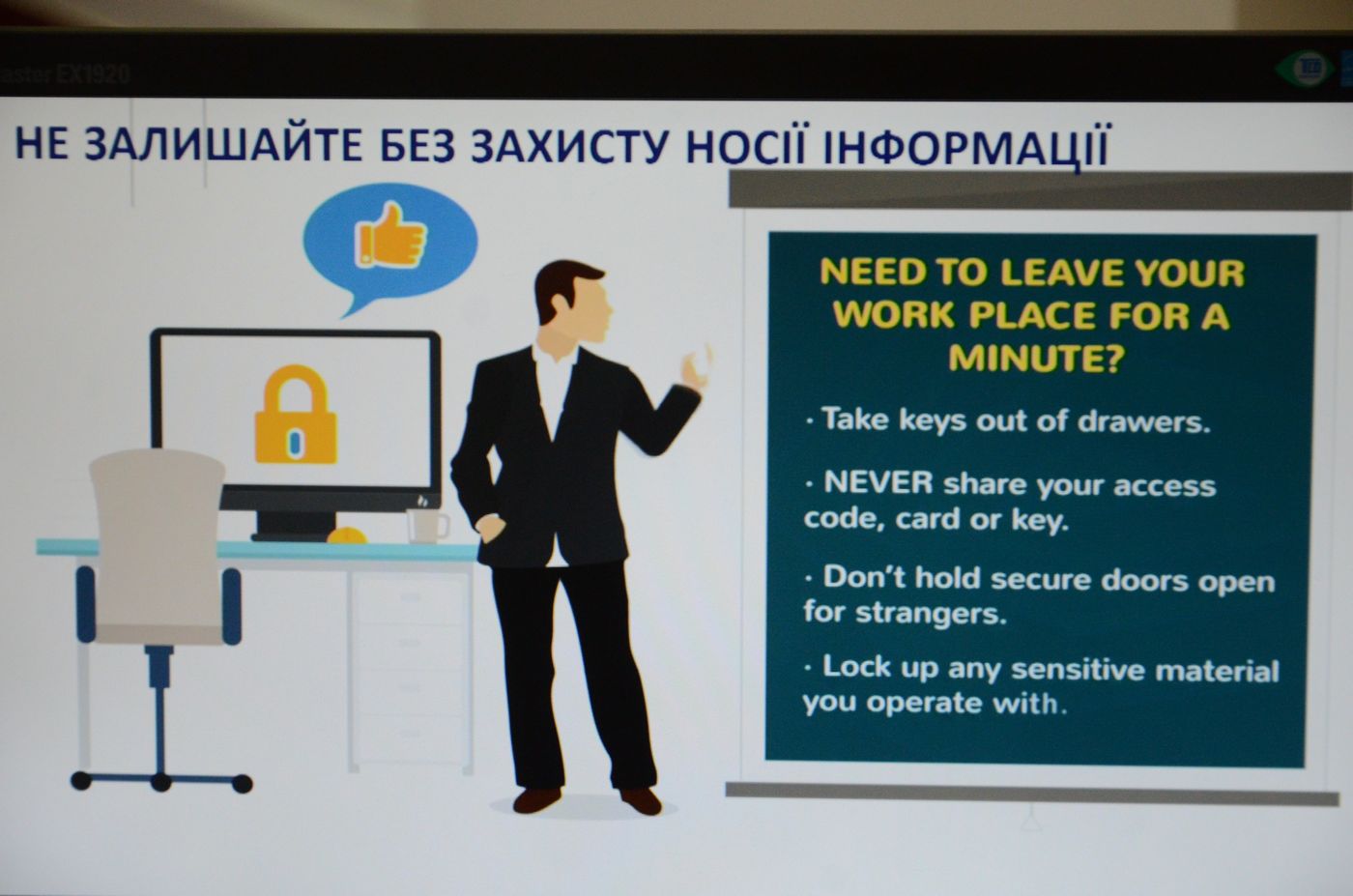У міськраді пройшов семінар з кібербезпеки