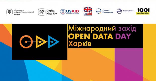Харків'ян запрошують на «Open Data Day», щоб обговорити політику відкритих даних