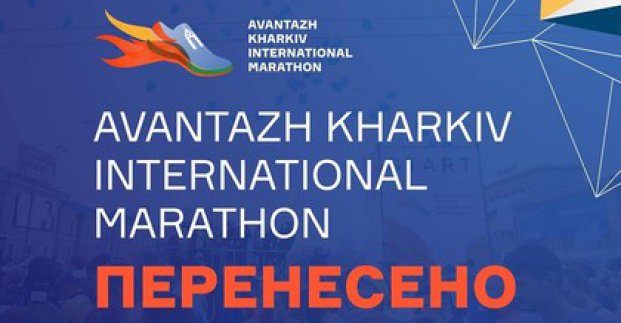 У Харкові перенесли міжнародний марафон на осінь