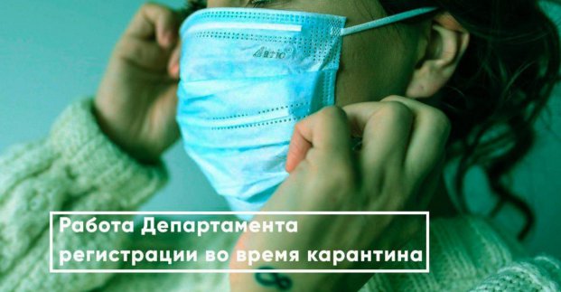 У Департаменті реєстрації роз'яснили, як отримати послуги дистанційно