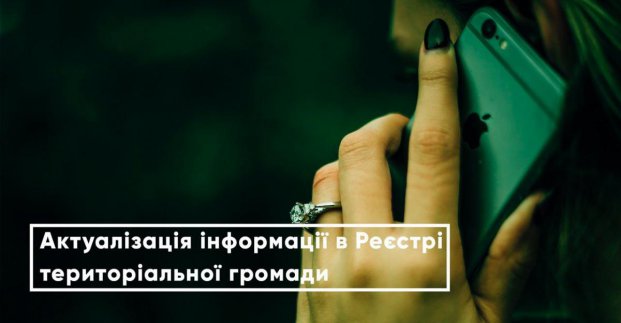 Харків'яни можуть актуалізувати інформацію в реєстрі тергромади дистанційно