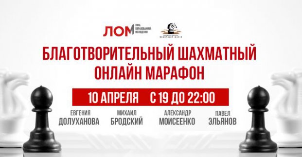 У Харкові пройде благодійний шаховий онлайн-марафон