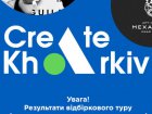 Фінал міського конкурсу креативних проєктів можна буде дивитися онлайн