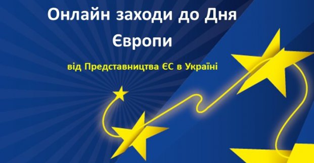 Представництво ЄС проводить безкоштовні онлайн-лекції