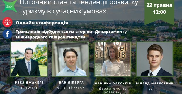 У Харкові пройде онлайн-конференція, присвячена розвитку туризму 