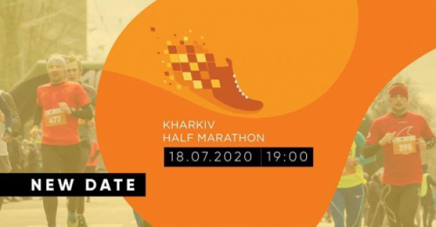 Визначено нову дату проведення Харківського напівмарафону