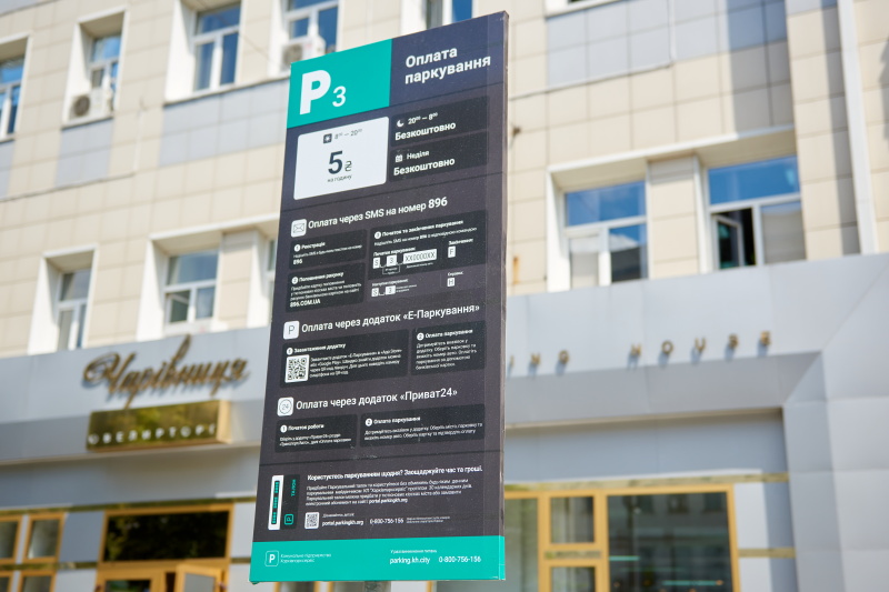У міськраді розповіли про роботу додатка «Е-паркування»