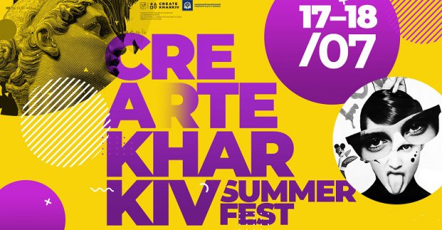 Харків'ян запрошують на фестиваль креативних індустрій