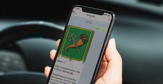 Оплатити паркування у Харкові можна через Telegram