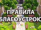 У місті створили інспекцію з благоустрою