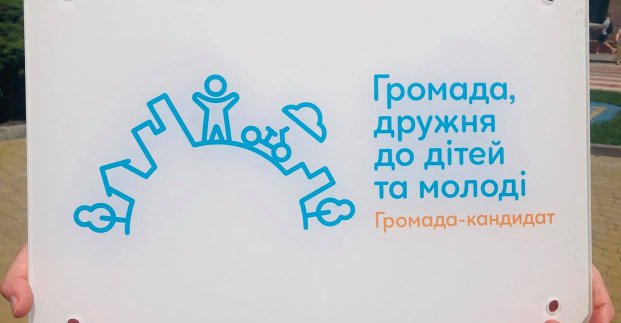 Харків наблизився до отримання статусу «Громада, дружня до дітей та молоді»