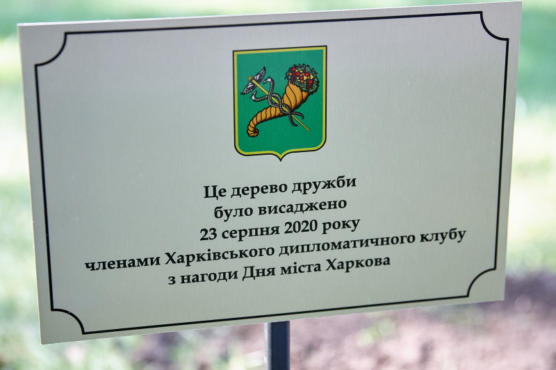 Іноземні дипломати посадили дерево дружби у парку імені Горького