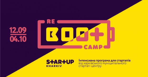 Стартап-центр Харкова запрошує на навчання