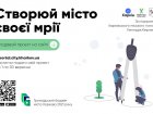 У Харкові стартував прийом проєктів на бюджет участі
