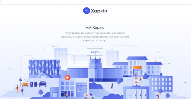 Місто в смартфоні - для харків'ян створили новий додаток  
