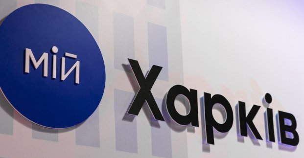 «Мій Харків» став доступним для «Android»
