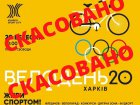 У Харкові скасований Велодень