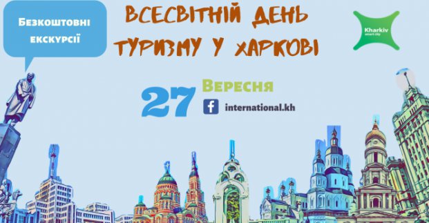 Харків'ян запрошують на екскурсії до храмів та підземель