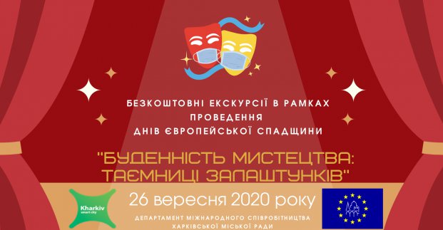 Харків'ян запрошують відвідати Харківську філармонію та ХНАТОБ