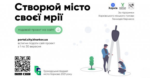 Для авторів проєктів на Бюджет участі проведуть практичні заняття