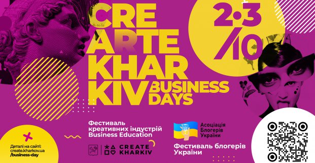 У Харкові пройде Осінній фестиваль креативних індустрій