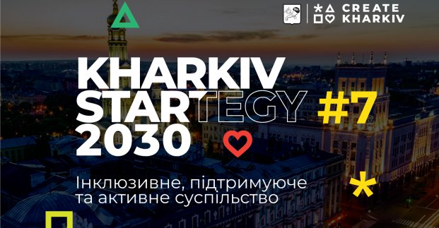Представлений проєкт Стратегії розвитку міста Харкова до 2030 року