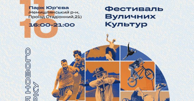 На бульварі Юр'єва відкриють урбан-парк і проведуть фестиваль вуличних культур