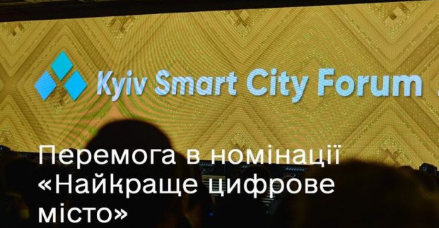 Харків визнаний кращим цифровим містом України
