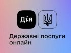 У Харкові тестують нові послуги веб-порталу та додатку «Дія»