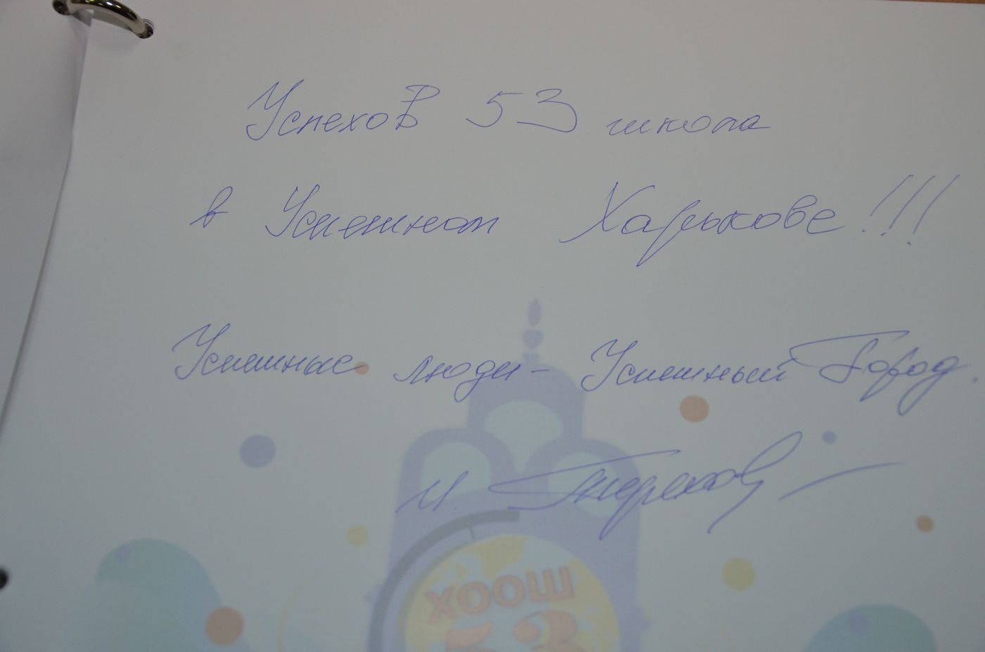 Найбільша школа Харкова відзначила 35-річчя