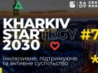 У Харкові проходить інноваційний форум