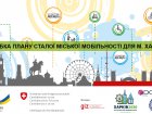 У Харкові почали розробляти план із вдосконалення транспортної системи