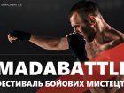 У Харкові відбудеться фестиваль бойових мистецтв