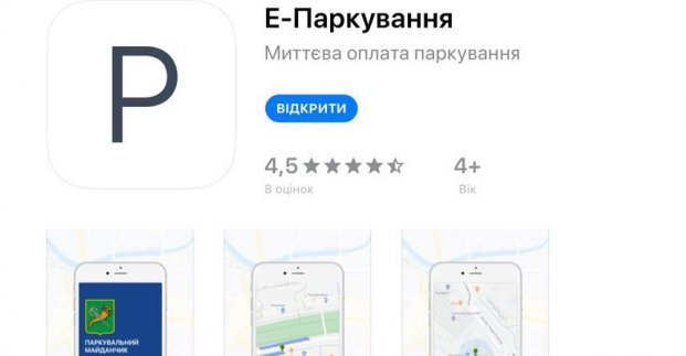 Харків'яни можуть придбати абонемент на паркування у мобільному додатку