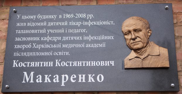 У Харкові встановили меморіальну дошку видатному дитячому лікарю-інфекціоністу