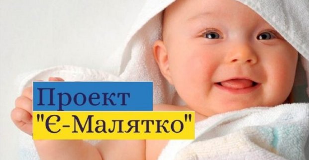 Сервісом «єМалятко» скористалося понад три тисяч сімей