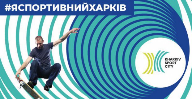 За фото на тренуванні харків'яни можуть отримати подарунки