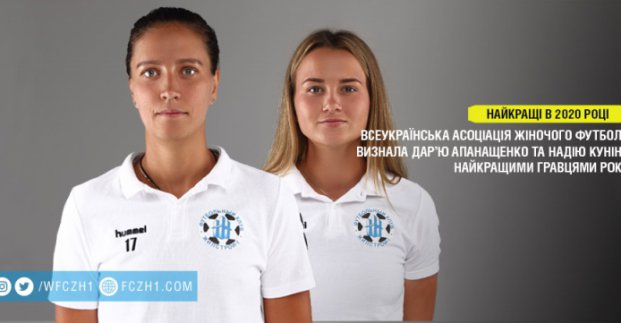 Харків'янки визнані кращими футболістками України