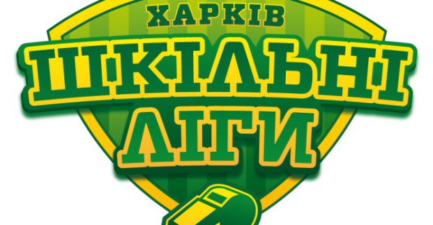 Учасники спортивних шкільних ліг отримають власні логотипи