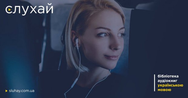 Випускники шкіл можуть безкоштовно користуватися аудіо-бібліотекою для підготовки до ЗНО