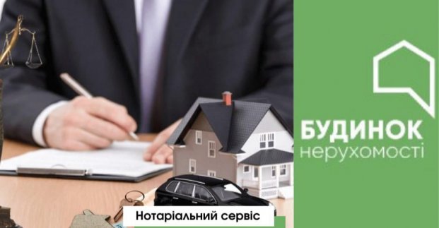 У Будинку нерухомості з'явилася ще одна послуга