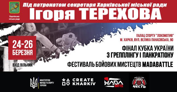 У Харкові відбудеться фінал Кубку України з панкратіону і грепплінгу