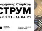 У Муніципальній галереї відкрилася виставка колажів