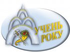 Відбувся фінал міського конкурсу «Учень року-2021»