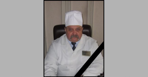 Ігор Терехов і медична спільнота висловлюють співчуття родині Бориса Менкуса