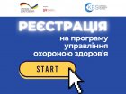 Медикам Харкова пропонують взяти участь в освітній програмі 